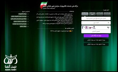 سامانه پرداخت مالیات حقوق